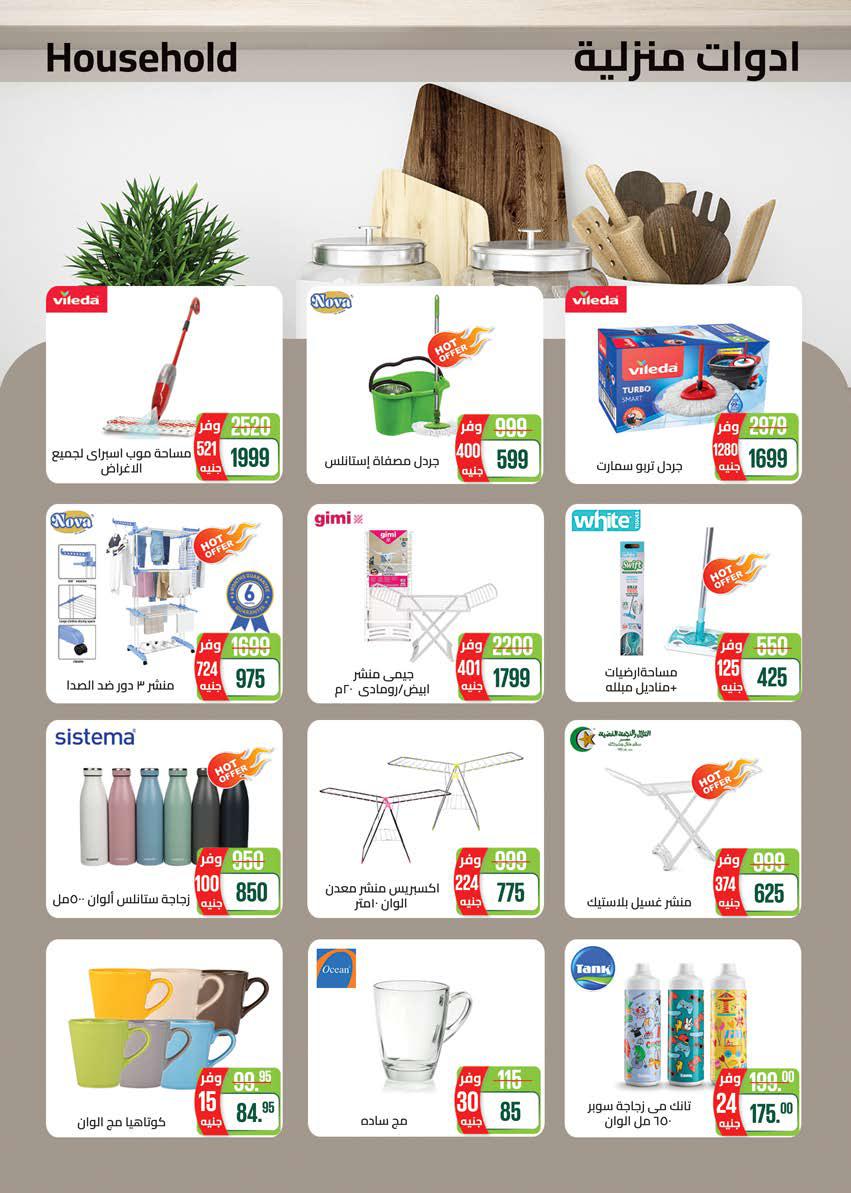 saudi offers from 17oct to 3nov 2024 عروض سعودى من 17 أكتوبر حتى 3 نوفمبر 2024 صفحة رقم 52